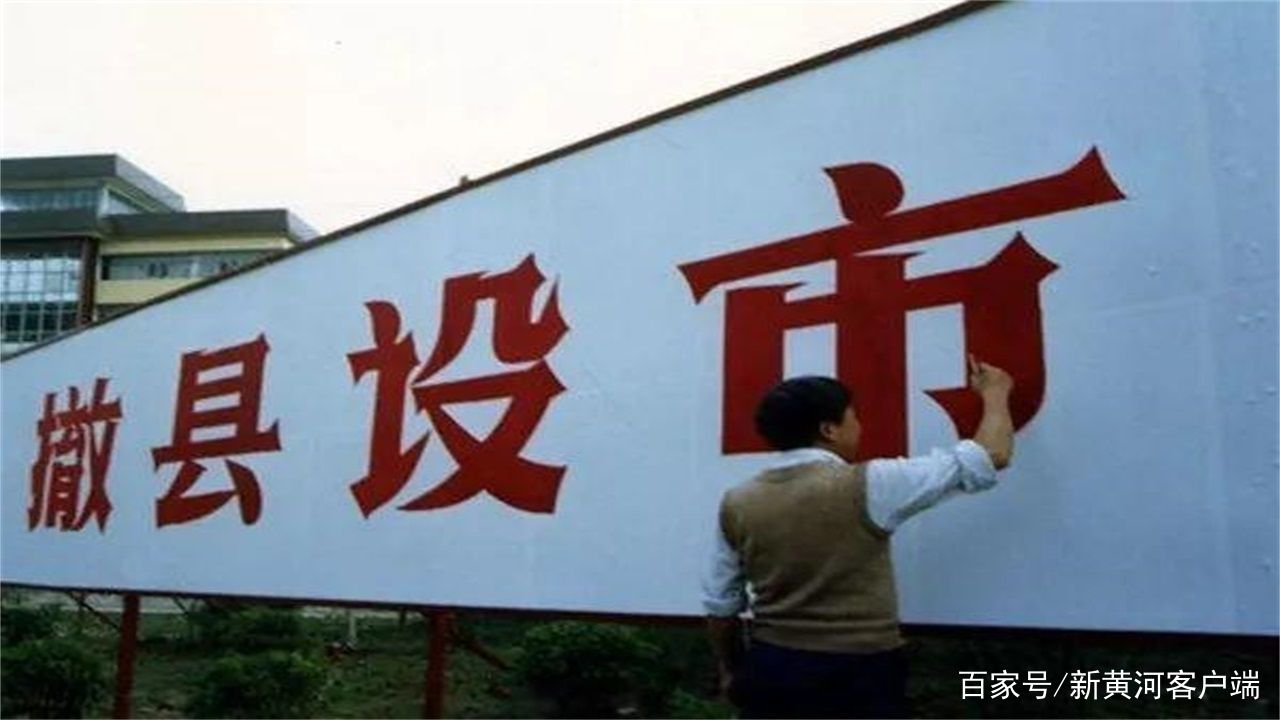 中國撤縣改市最新動態(tài)，縣域城市開啟新篇章的時代背景分析