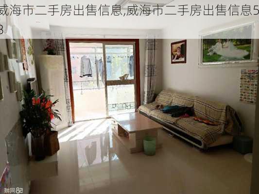 威海二手房最新出售，理想的港灣，溫馨家園