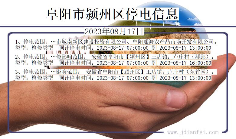 鄧州市停電通知最新消息全面解析，保障生活用電無(wú)憂(yōu)！