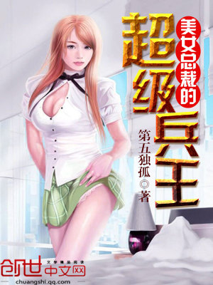 美女總裁的全能兵王最新章節(jié)，深度評析與觀點(diǎn)探討