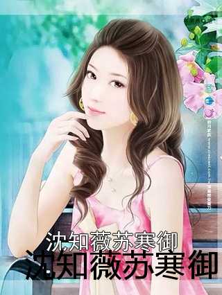 蘇蜜與傅奕臣，蛻變之路，學(xué)習(xí)與自信的力量閃耀章節(jié)