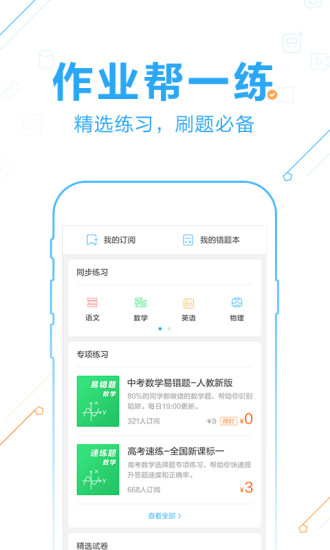 作業(yè)幫最新網(wǎng)，學(xué)習(xí)之光，開(kāi)啟無(wú)限可能成就之路