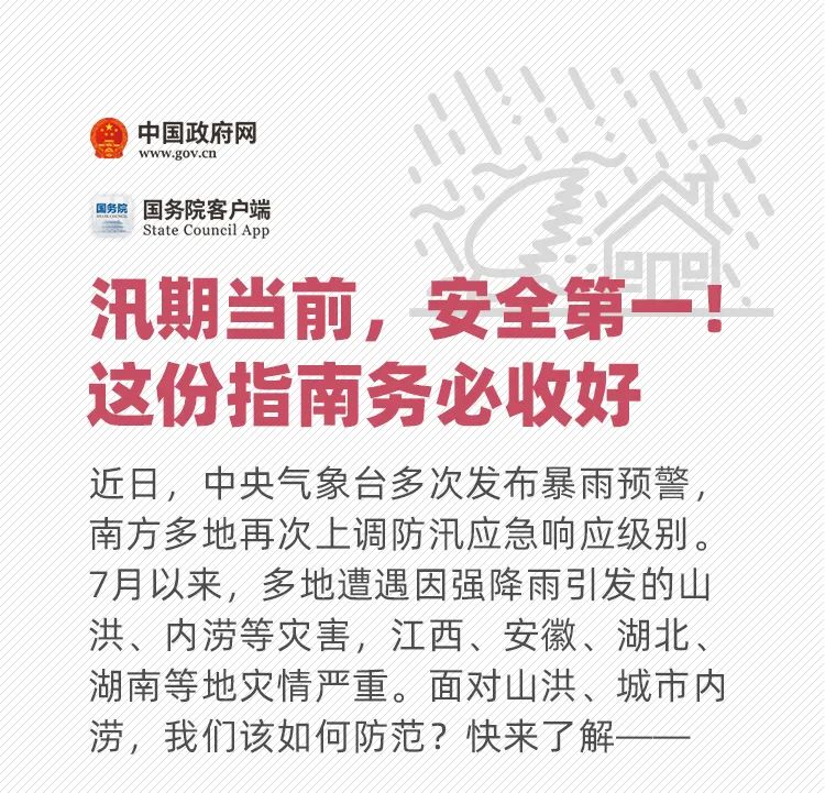 中國(guó)汛情最新通告，掌握汛情動(dòng)態(tài)與應(yīng)對(duì)策略