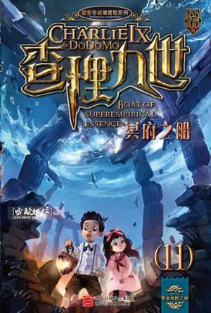 查理九世最新連載，探險(xiǎn)之旅重新啟航