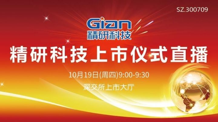 精研科技上市之路里程碑，科技進(jìn)步見證者的崛起與上市時(shí)間揭秘。