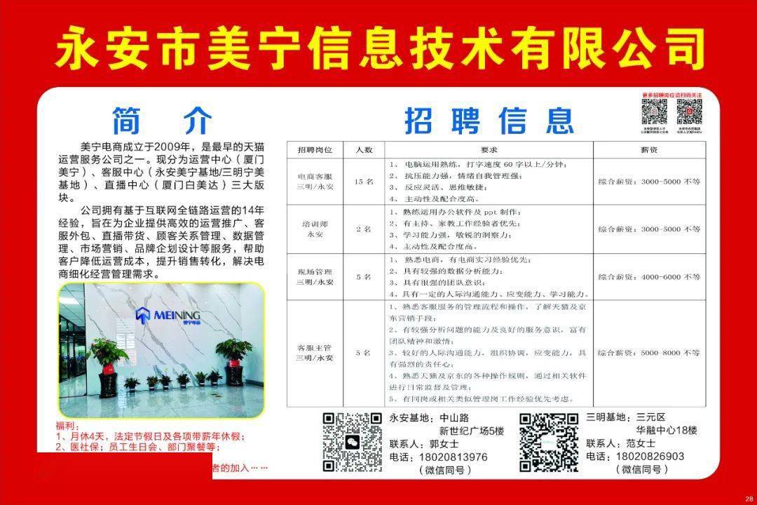 寧海梅林科技引領(lǐng)智能招聘，誠邀共舞智能新紀(jì)元！