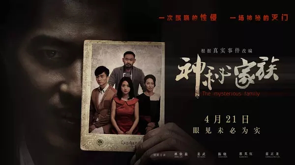 滅門慘案之孽殺電影，深度剖析與觀點(diǎn)闡述