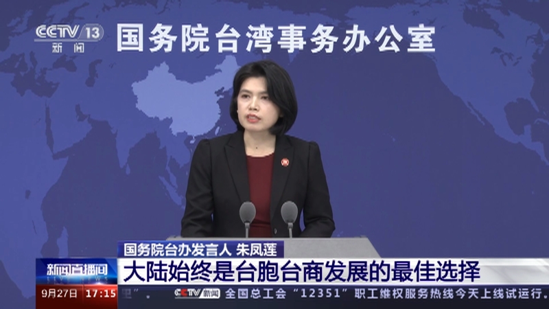 大陸與臺灣最新動態(tài)，新聞報道與理解指南