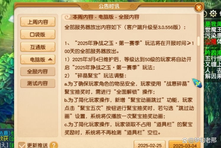夢幻最新維護(hù)，游戲更新的雙面解析