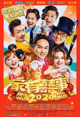 香港最新喜劇，笑料與情感的完美碰撞