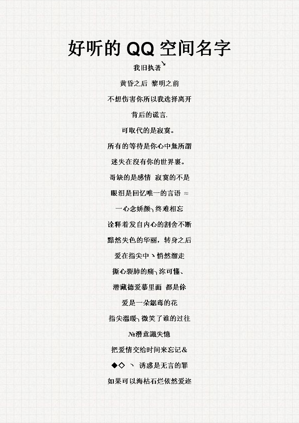 最新QQ空間名字，探索自然美景之旅，尋找內(nèi)心平和之地