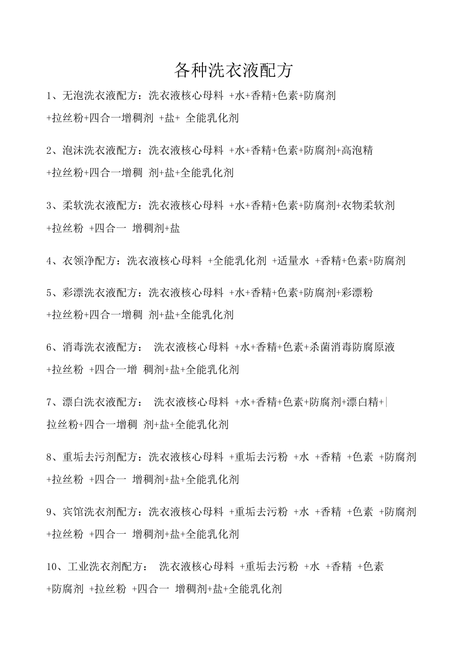 最新洗衣液配方揭秘，學習變化，自信閃耀，成就無限可能！