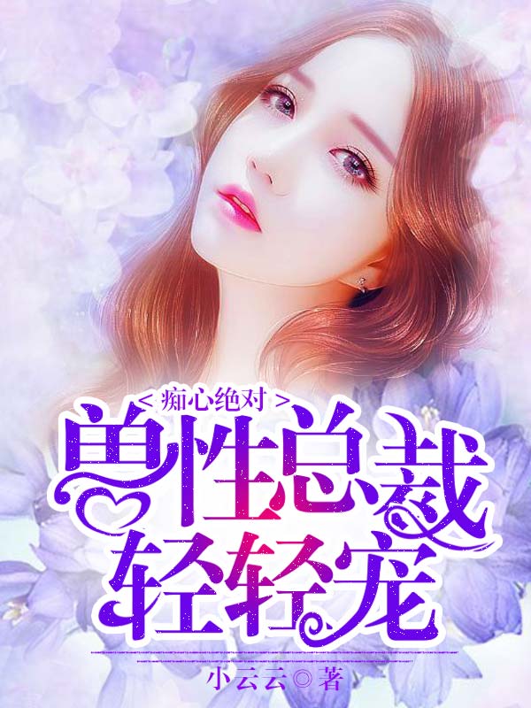 Hera輕輕最新小說(shuō)，變化中的力量與自信成就的成長(zhǎng)之路