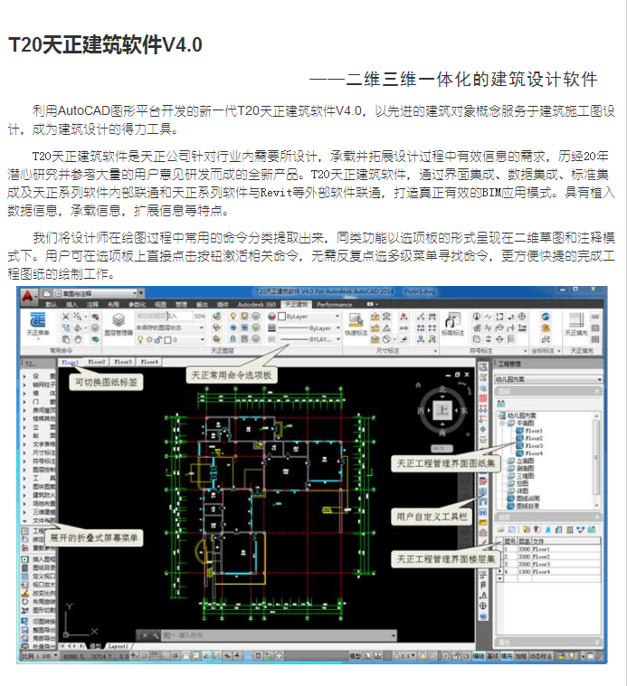最新版天正，建筑行業(yè)革新之星