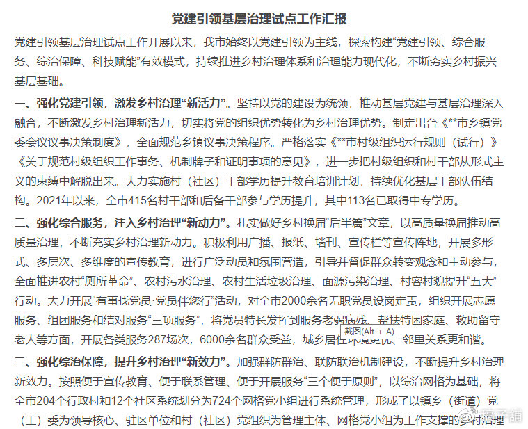 基層最新動(dòng)態(tài)，時(shí)代脈搏的躍動(dòng)之地