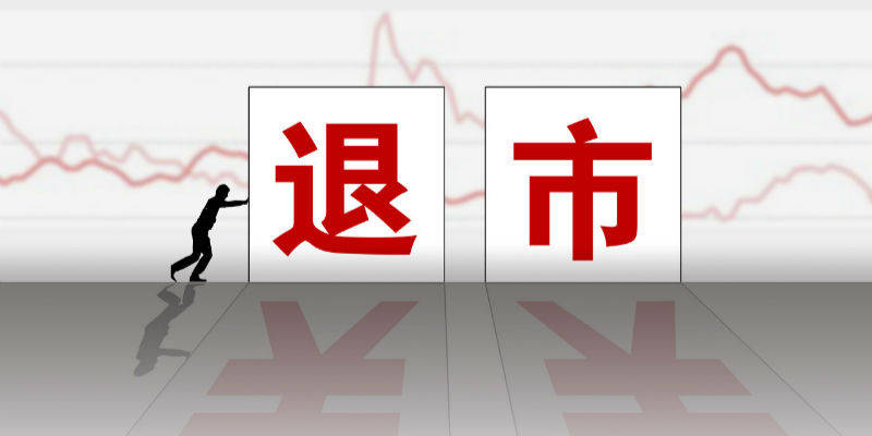最新退市指標(biāo)解讀，股市小達(dá)人的日常挑戰(zhàn)